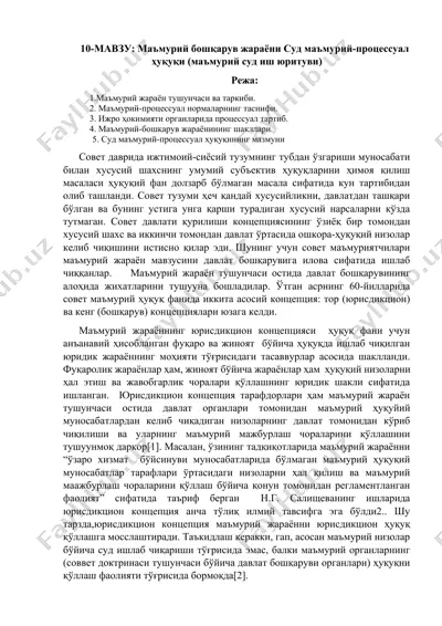 ma'muriy boshqaruv jarayoni: suv ma'muriy-protsessual huquqi (ma'muriy sud ish yuritubi) — DOCX