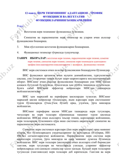 nerv tizimining adaptatsion-trofik funktsiyasi va vegetativ funktsiyalarining boshqarilishi — DOCX