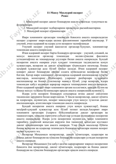 маъмурий назорат — DOCX