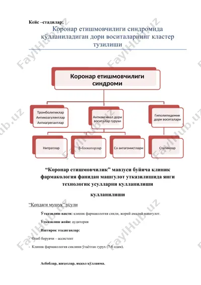 коронар етишмовчилиги синдромида қўлланиладиган дори воситаларнинг кластер тузилиши — DOCX