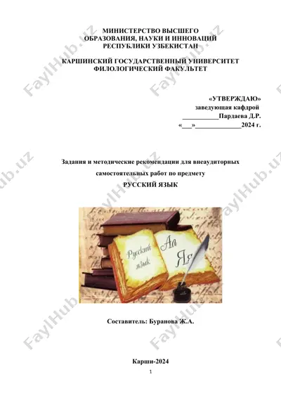 zadaniya va metodicheskie rekomendatsii dlya vnеauditornykh samostoyatel'nykh rabot по predmetu "russkiy yazyk" — DOCX