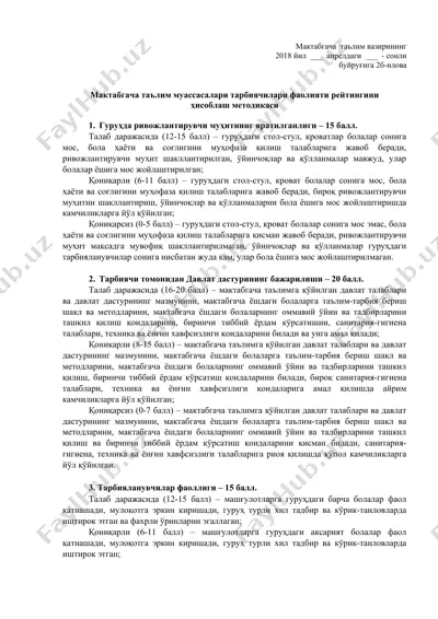 maktabgacha ta'lim vazirining 2018 yilgagi -sonli bu'yruq 2b-ilova faoliyati reytingini hisoblash metodikasi — DOCX
