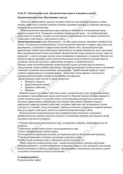 didaktik o'yinlar — DOCX