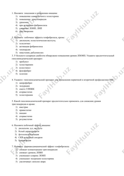 гиполипидемические препараты — DOCX