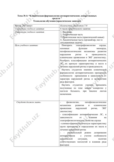 клиническая фармакология антиаритмических лекарственных средств — DOCX
