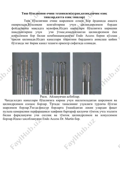 тиш бўшлиғини очиш техникаси — DOCX