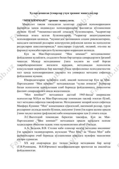 "мен кимман?" тренинг машғулоти — DOCX