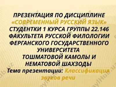 классификация звуков речи — PPTX