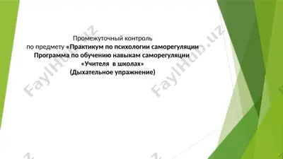 учителя  в школах — PPTX