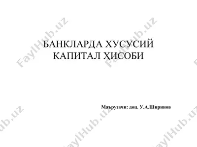 банкларда хусусий капитал ҳисоби — PPT