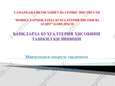 banklarda buxgalteriya hisobini tashkil qilish asoslari — PPTX