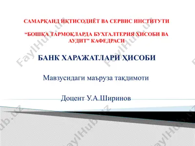 банк ҳараҷатлари ва аудит — PPTX