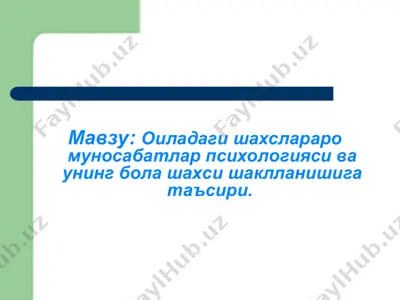 oila psixologiyasi va uning bola shakllanishi — PPT