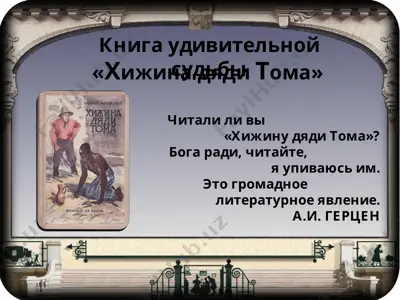 книга удивительной судьбы — PPTX