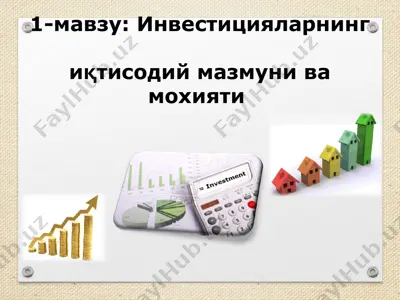 инвестицияларнинг иқтисодий мазмуни ва мохияти — PPT