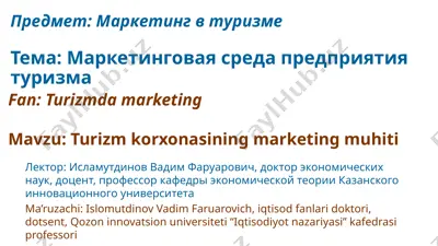 маркетинг в туризме — PPTX