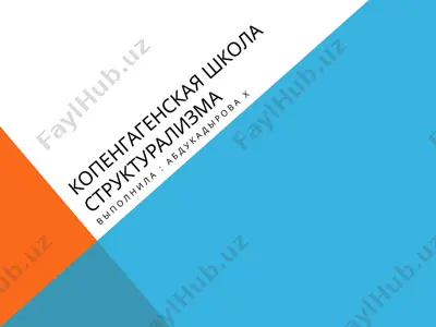 копенгагенская школа структурализма — PPTX