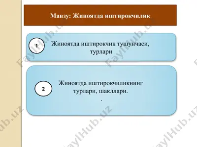 жиноятда иштирокчилик — PPTX