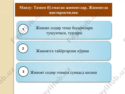 жиноятлар ва ularning soddaligi — PPTX