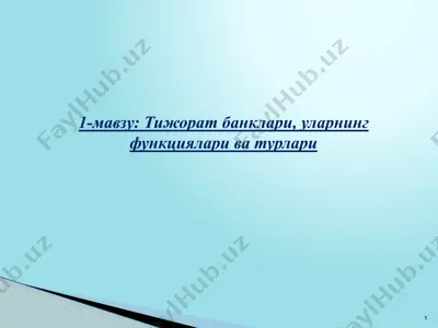 тижорат банклари, уларнинг функциялари ва турлари — PPTX