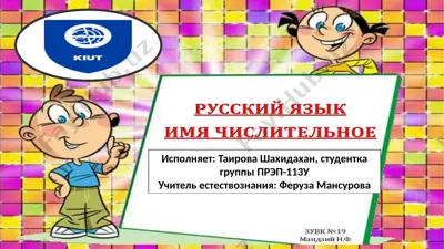 uchta yirikli boshqa ne19 — PPTX