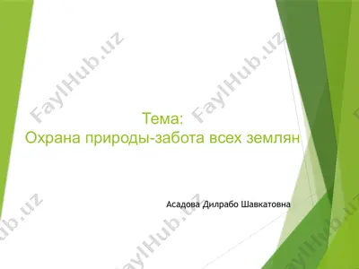 охрана природы-забота всех землян — PPTX