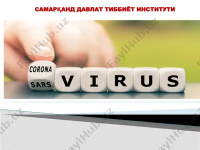 коронавирусли инфекция — PPTX