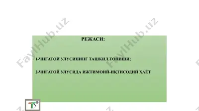 чиғатой улуси — PPTX