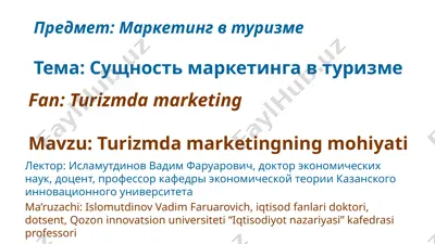 маркетинг в туризме — PPTX