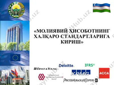 молиявий ҳисоботнингхалқаростандартларига кириш — PPT