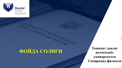 фойда солиғи — PPTX