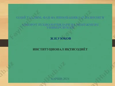 институционал иқтисодиёт — PPT