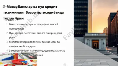 банклар ва пул кредит тизимининг бозор иqtisodiyoti davlatlardagi o'rni. — PPTX