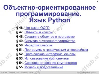 объектно-ориентированное программирование на языке python — PPT