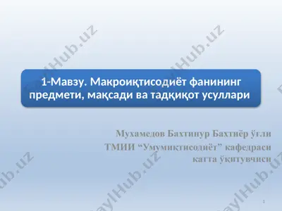 иқтисодий ўсишнинг сифати — PPTX