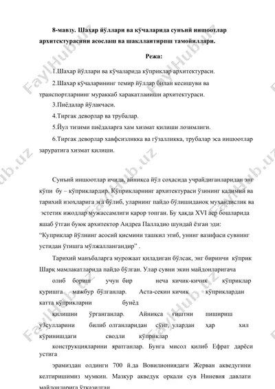 шахар йўллари ва кўчаларида сунънй иишоотлар архитсктурасини асослаш ва шакллаитирпш тамойиллари — PPT