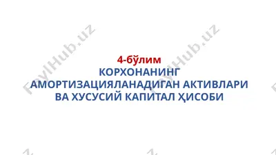 корхонанинг амортизацияланадиган активлари ва хусусий капиталҳисоби — PPTX