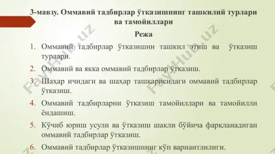 оммавий тадбирлар ўтказишнинг ташкилий турлари ва tamoyillari — PPTX