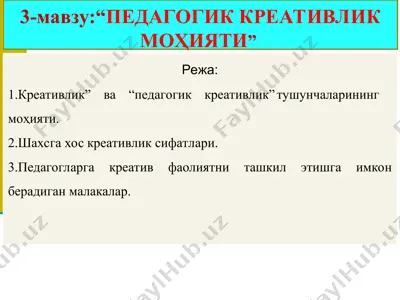 педагогик креативлик моҳияти — PPT