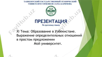 образование в узбекистане. выражение определительных отношений в простом предложении — PPTX