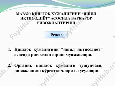 qishloq xo'jaligini "yashil iqtisodiyot" asosida barqaror rivojlanish — PPTX