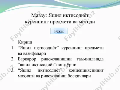 "яшил иқтисодиёт курси" — PPTX