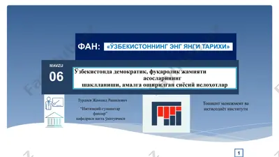 ўзбекистоннинг демократик фуқаролик жамияти асосларининг шаклланиши ва амалга оширилган сиёсий ислоҳотлар — PPTX