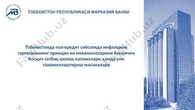 pул-кредит сиёсатида инфляцион таргетлаш — PPTX