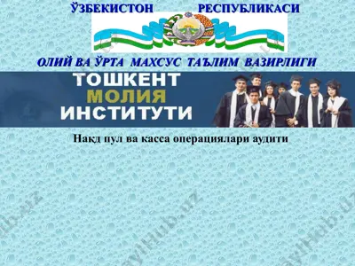 нақд пул ва касса операциялари аудити — PPT