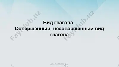 вид глагола — PPTX