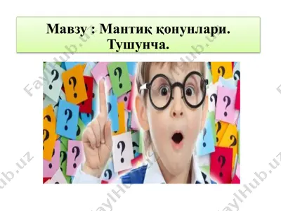 mantiq qonunlari. tushuncha. — PPTX
