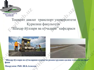 "шаҳар йўллари ва кўчаларини қуриш ва реканструкция қилиш технологиялари" фани — PPT