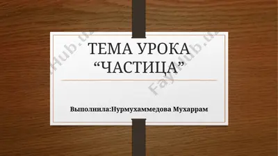 харфий эълон — PPTX