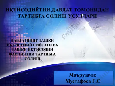 иқтисодиётни давлат томонидан тартибга солиш усуллари — PPTX